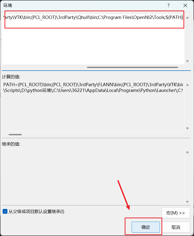 确定
