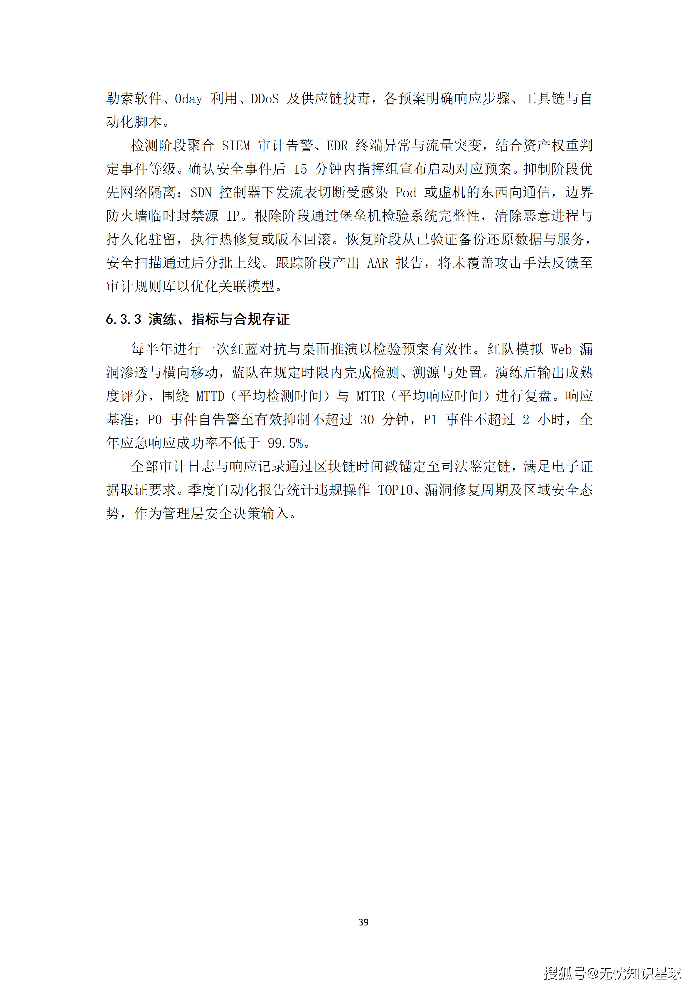 某大型集团财务共享中心AI Agent全流程自动化提效平台建设方案_39.png