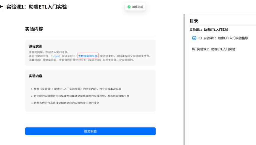 （此处为原文档图：点击大数据实训平台后的跳转界面，media/image3.png）
