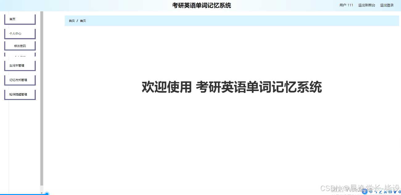 springboot毕设 考研英语单词记忆系统程序+论文_基于spring boot的词根词缀法背单词系统的设计与实现-CSDN博客