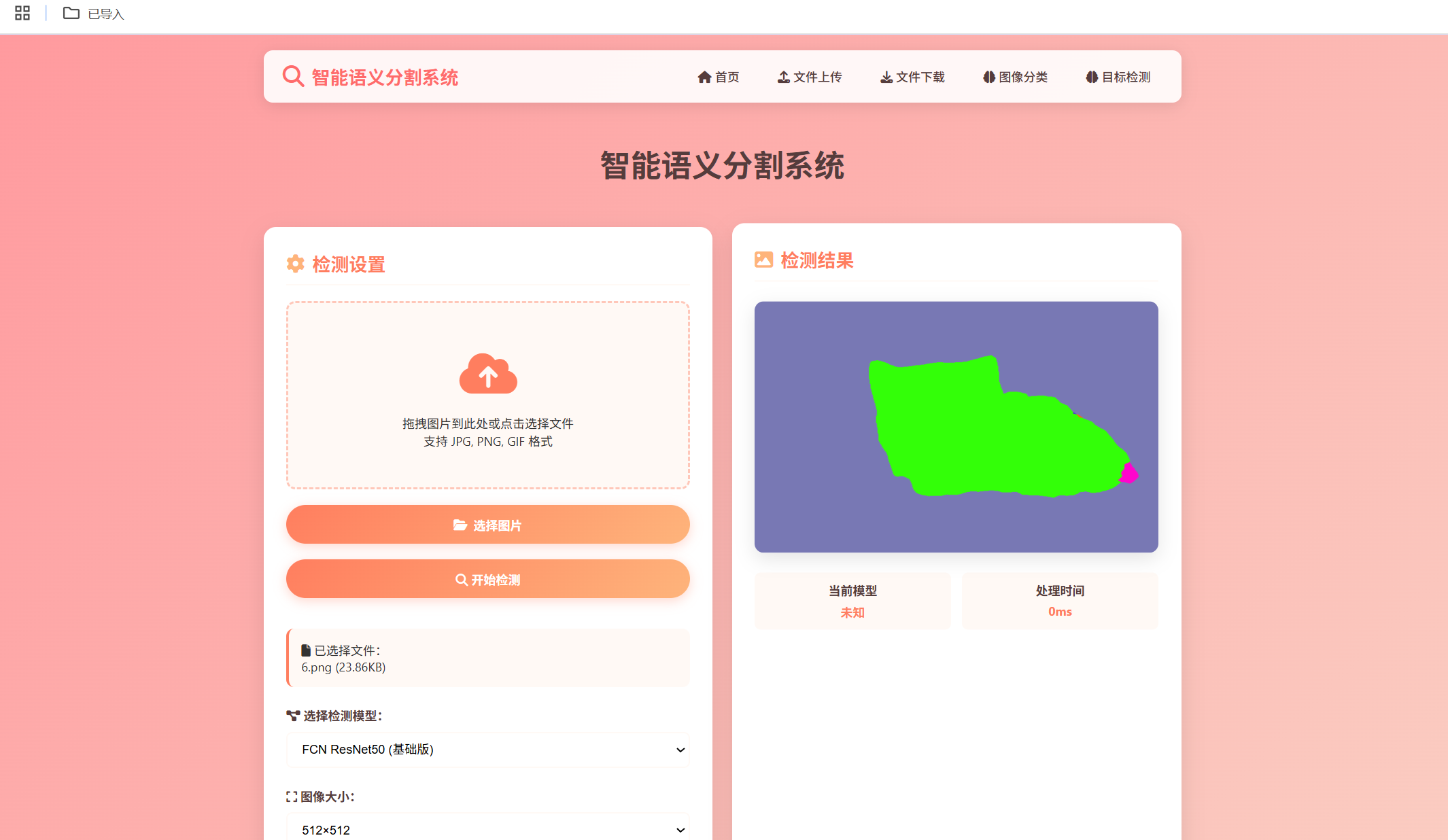 TinyWebServer-v2服务器增加上传和下载文件功能，最小堆代替双链表，界面美化以及服务器生成session id，浏览器保存cookie，图像分类实现，目标检测系统以及语义分割（C/C++）