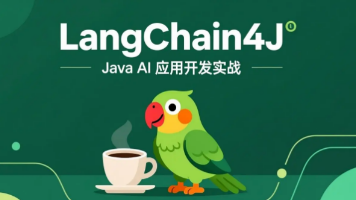 LangChain4j Java AI 应用开发实战(二十八):MCP 协议 —— 安全的工具与数据源接入标准封面图