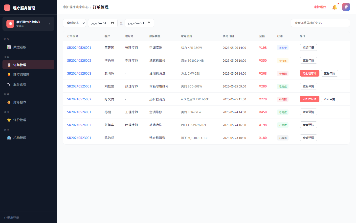 订单管理