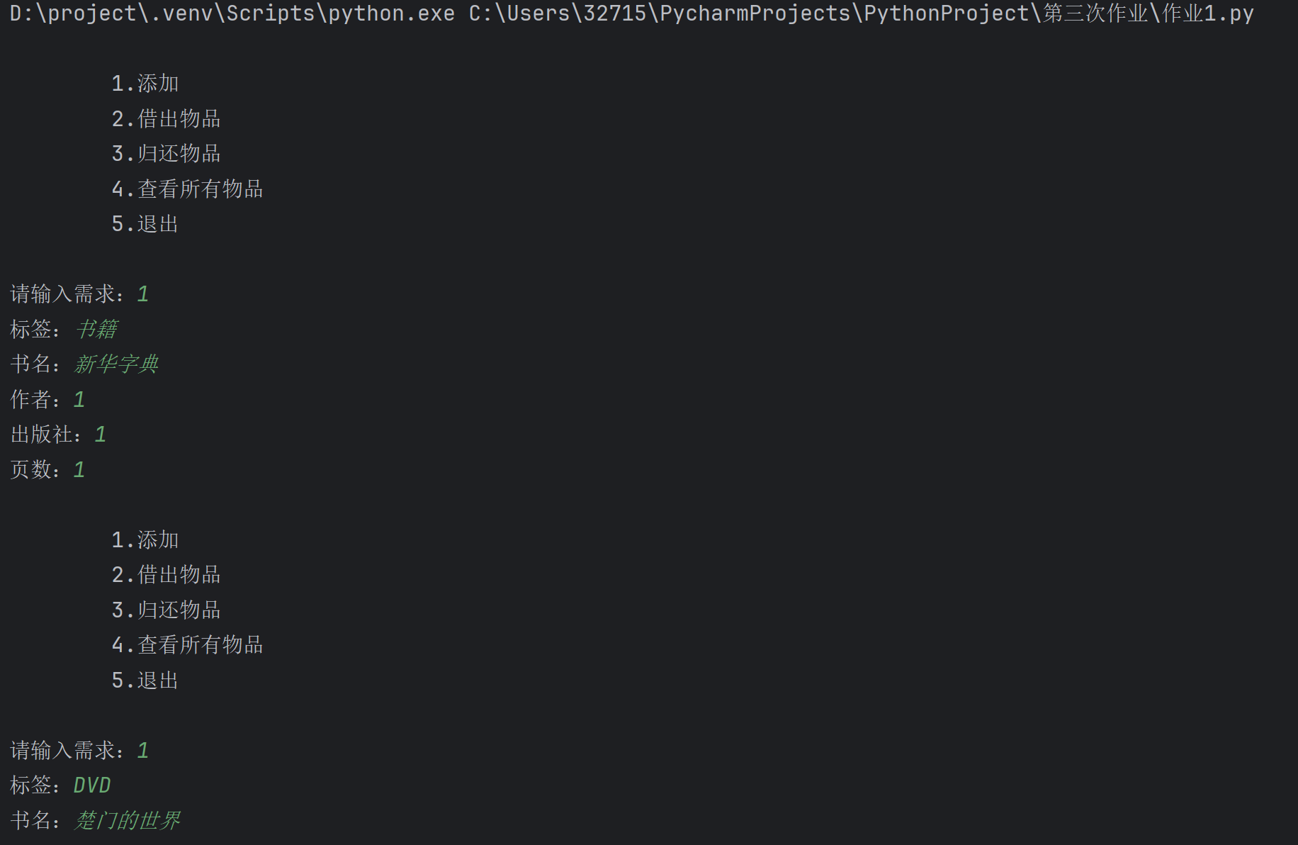 Python实现图书管理系统-CSDN博客