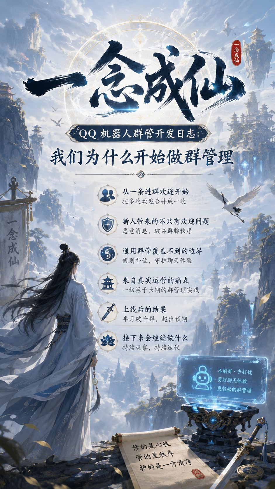 一念