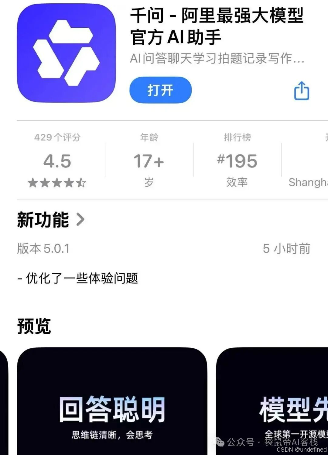 阿里悄悄发布了一款全新的AI App。_阿里开发了一款新的ai-CSDN博客