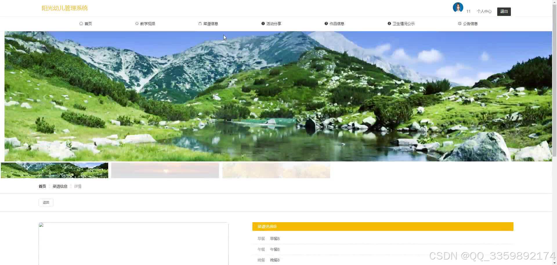 基于java+springboot的阳光幼儿管理系统幼儿园管理系统(源码+lw+部署文档+讲解等)插图27 在这里插入图片描述