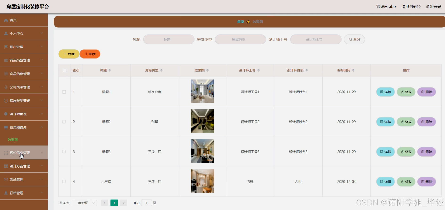 springboot毕设 房屋定制化装修平台 程序+论文-CSDN博客