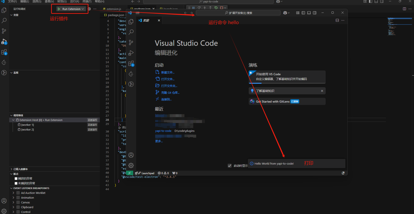 vscode插件构建与打包安装