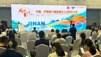 济南第六届高层次人才招引大会举行|智慧云通开放AI全栈、售前、销售、产品经理等岗位封面图