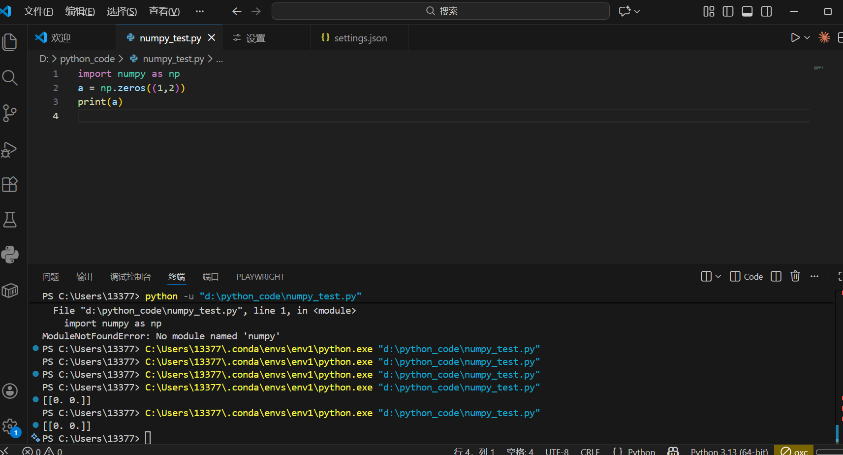 安装miniconda与vscode里的python解释器问题No module named ‘numpy‘_miniconda安装后 ...