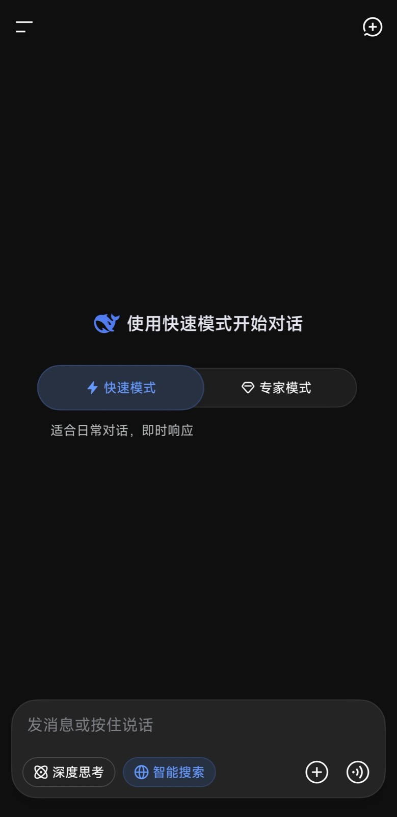 图:DeepSeek手机App界面，把大模型卖成"白菜价"的正是这家公司