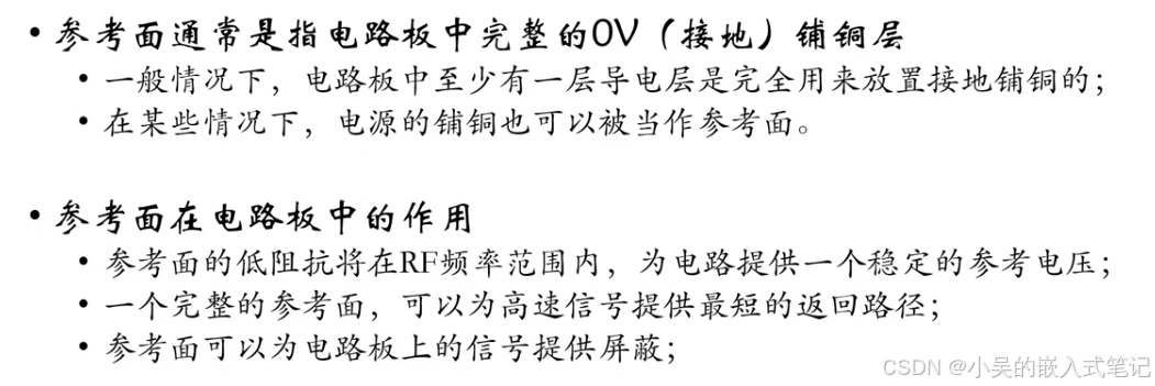 5-电路板的参考面