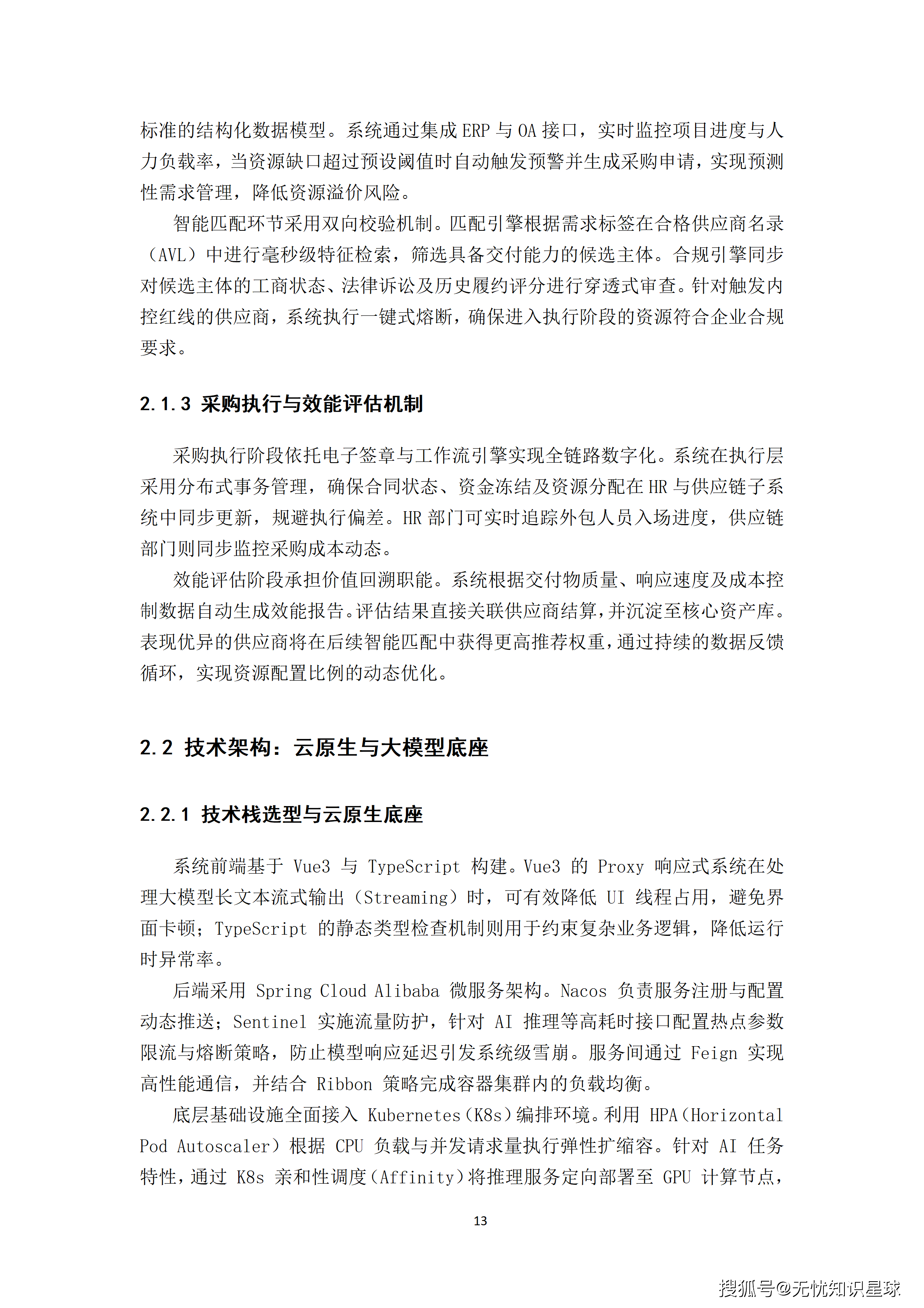 某央企人力资源管理AI大模型赋能平台与组织效能数字化转型项目建设方案_13.png