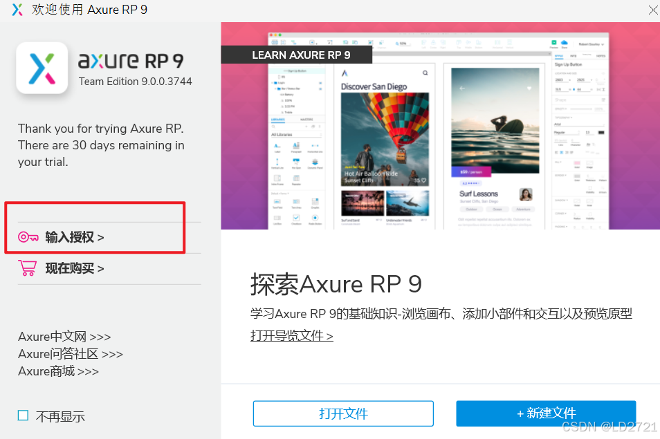 【Axure RP9】的安装汉化插图 在这里插入图片描述