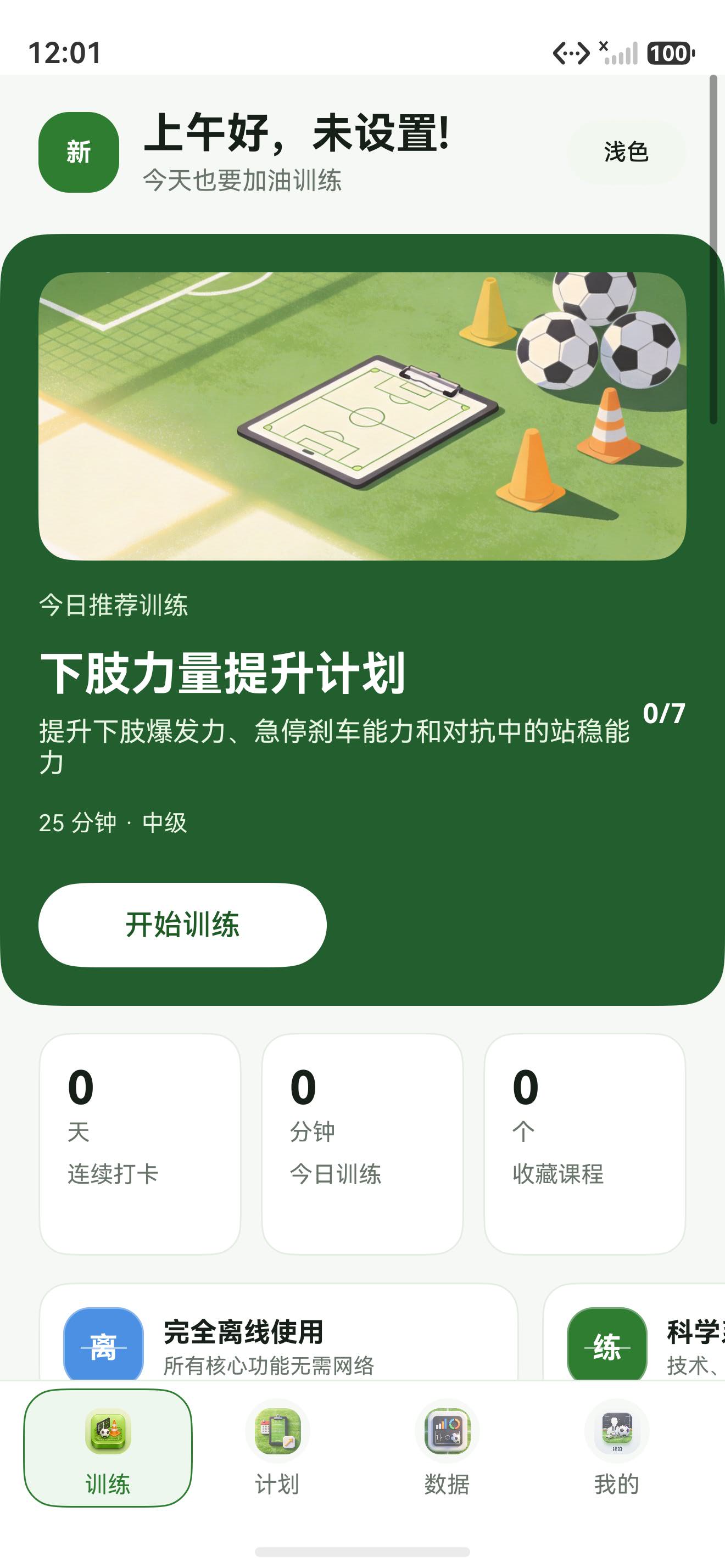 当前应用截图