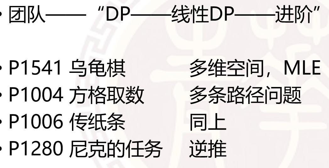 动态规划——线性DP