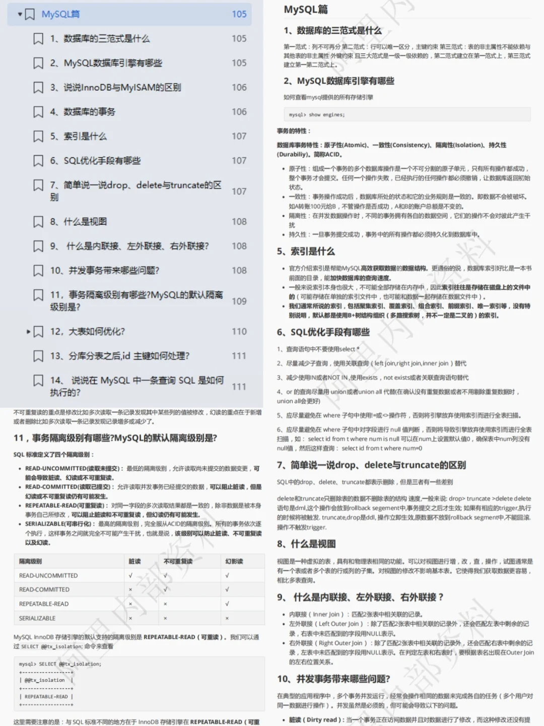 2025年Java后端社招面试的高频八股文合集总结_java八股文合集