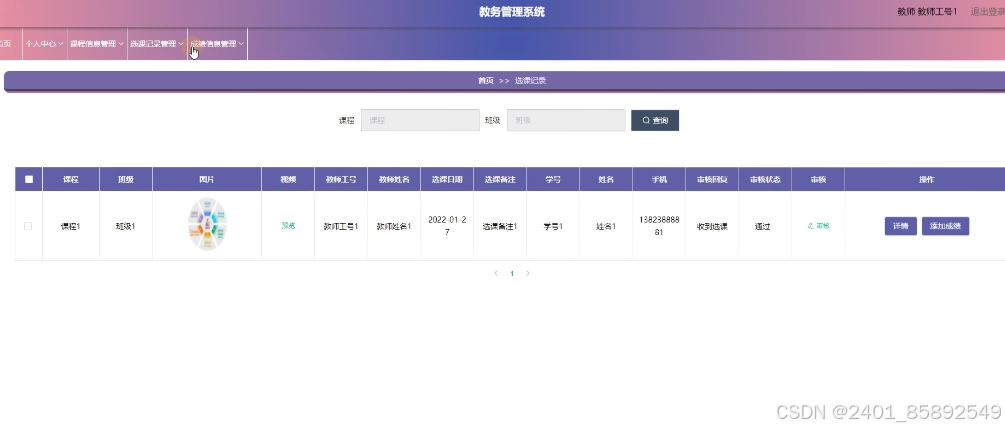 基于nodejs vue教务管理系统[程序 论文 开题]-计算机毕业设计
