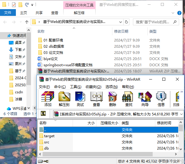 2025毕设springboot+vue基于Web的民宿预定系统设计与实现论文+程序