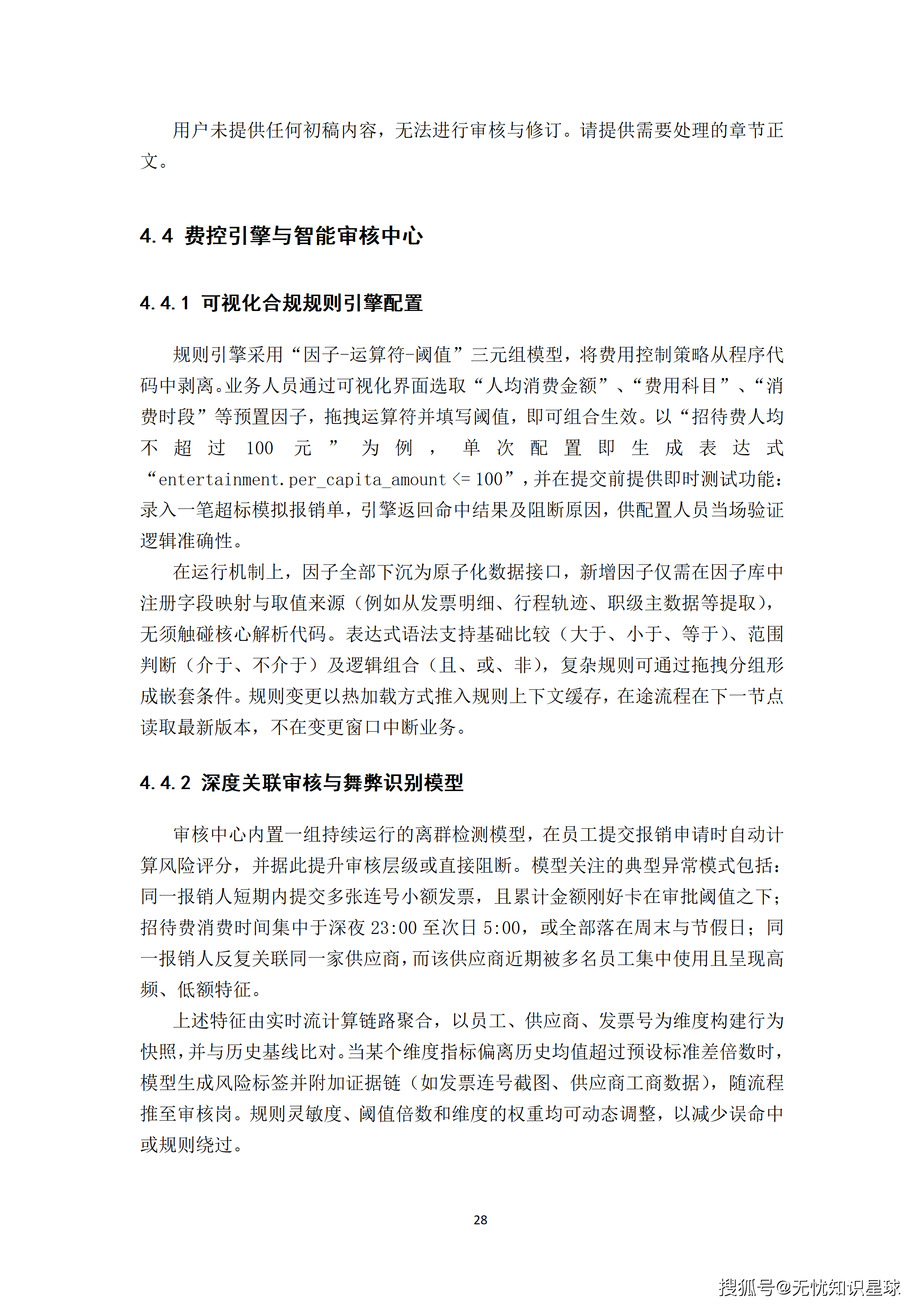 某大型集团财务共享中心AI Agent全流程自动化提效平台建设方案_28.png