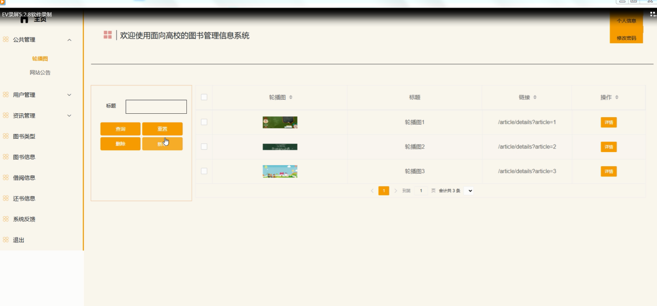基于Java的面向高校的图书管理信息系统 计算机毕业设计源码26779