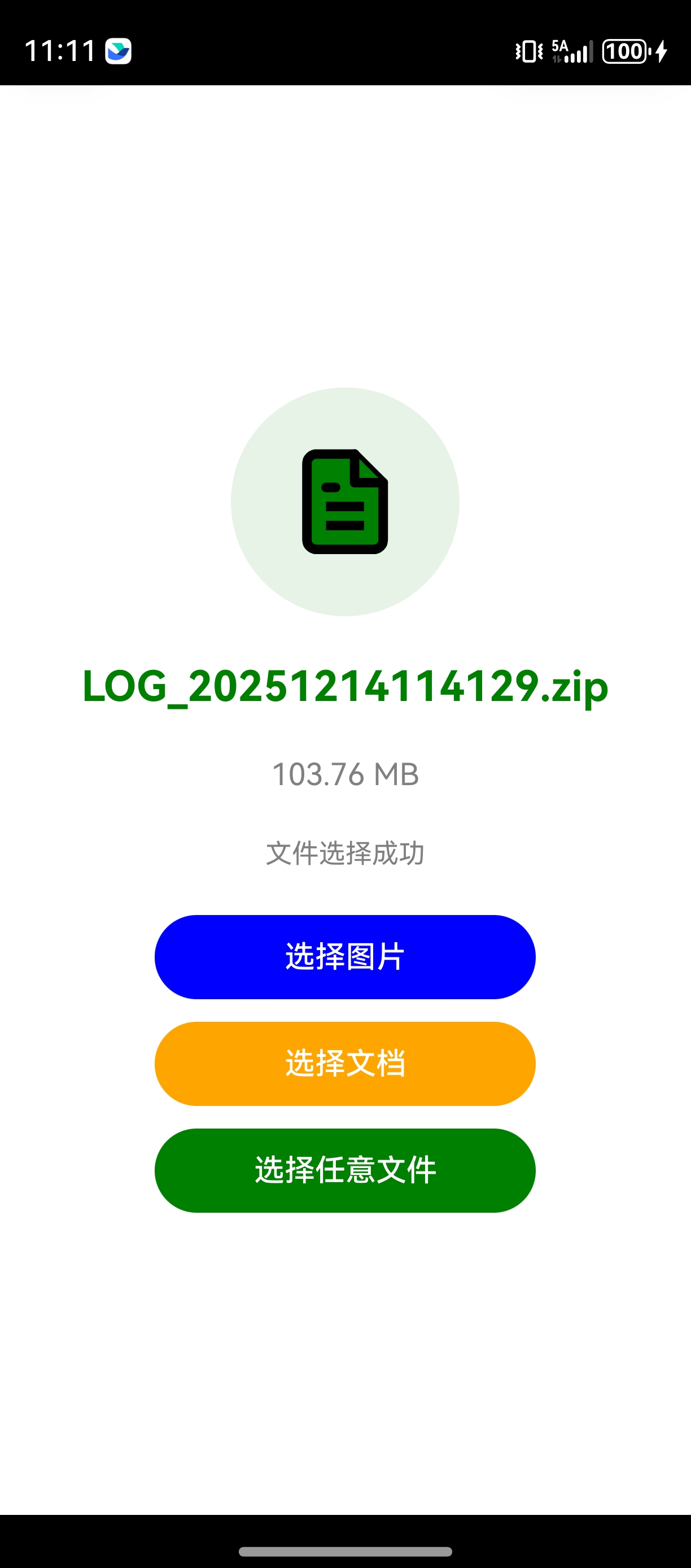 任意文件选择成功示例--.zip格式