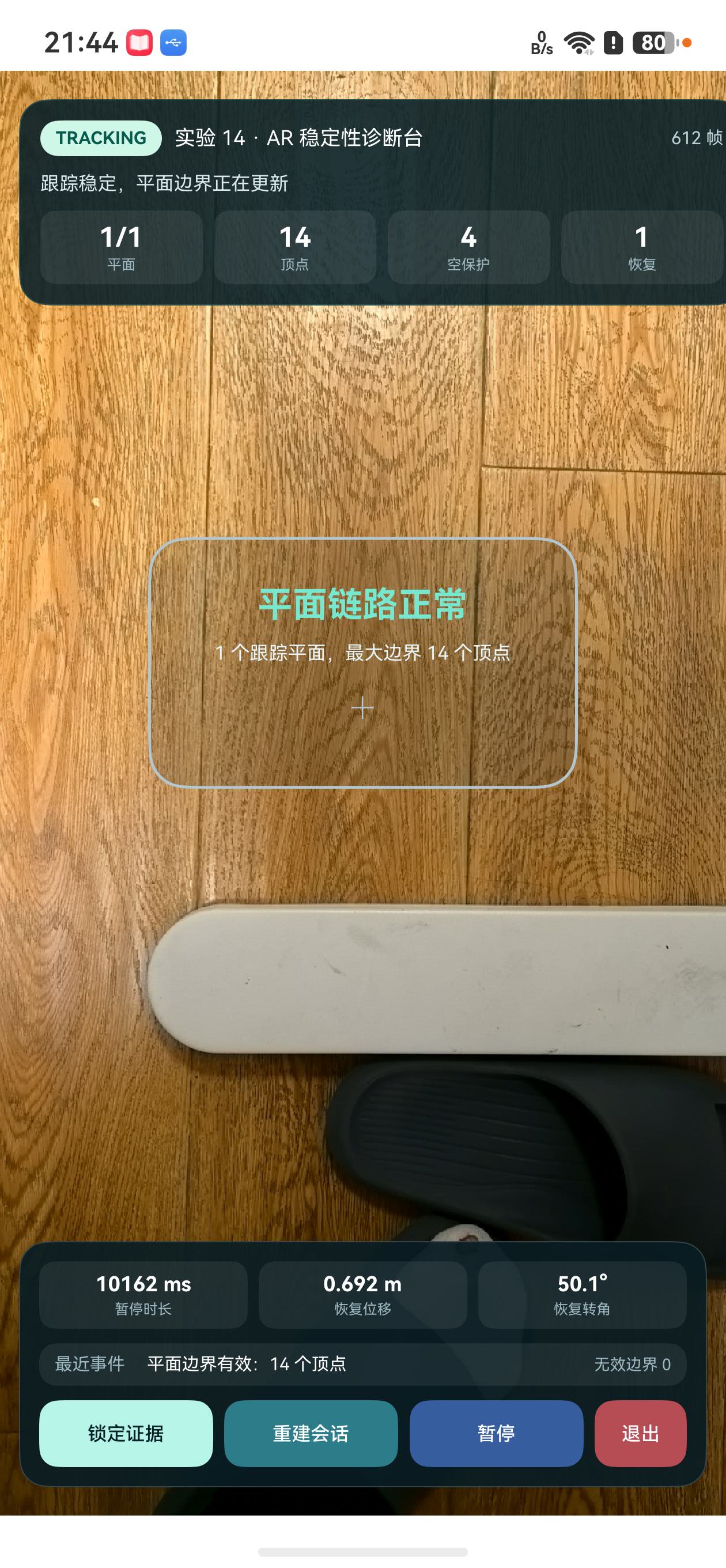 遮挡恢复后的位姿差