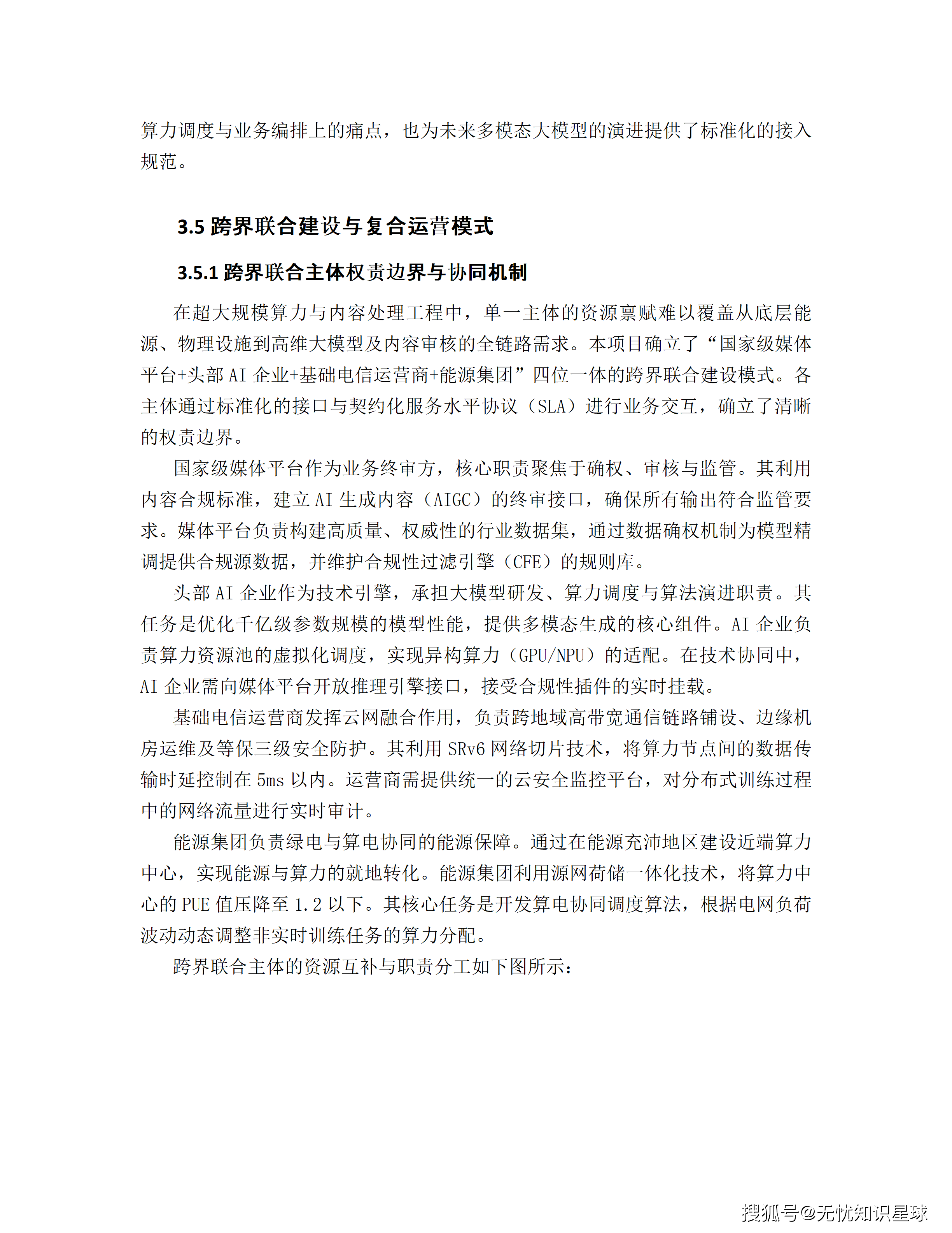 某市十五五AI漫剧动漫产业园规划布局与全产业链生态建设项目建设方案_38.png