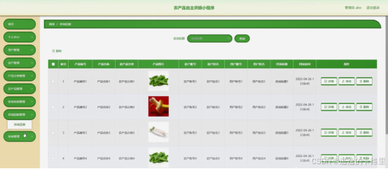 图5-14咨询回复管理界面图