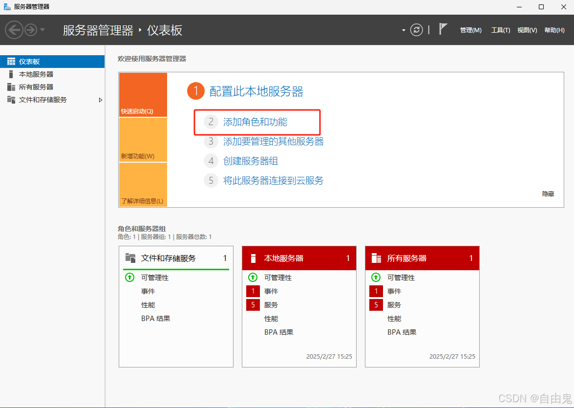 部署Windows Server自带“工作文件夹”实现企业网盘功能完整步骤