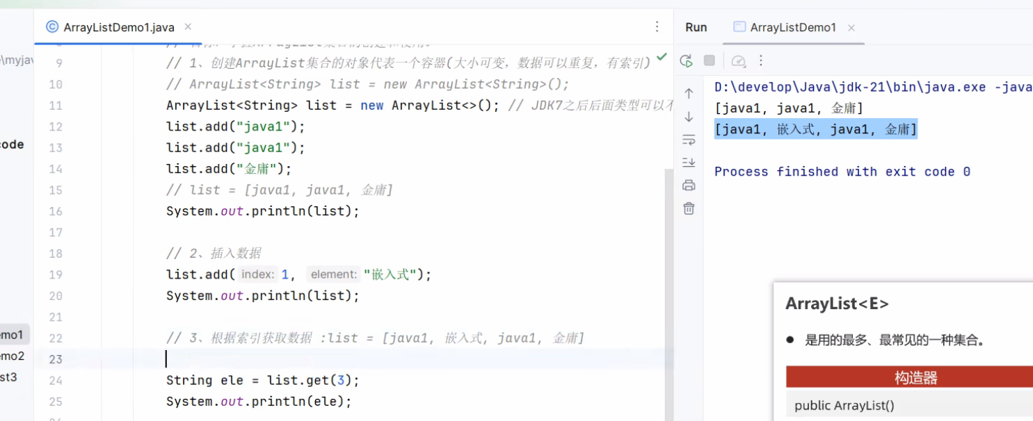 java-ArrayList的集合常用方法-CSDN博客