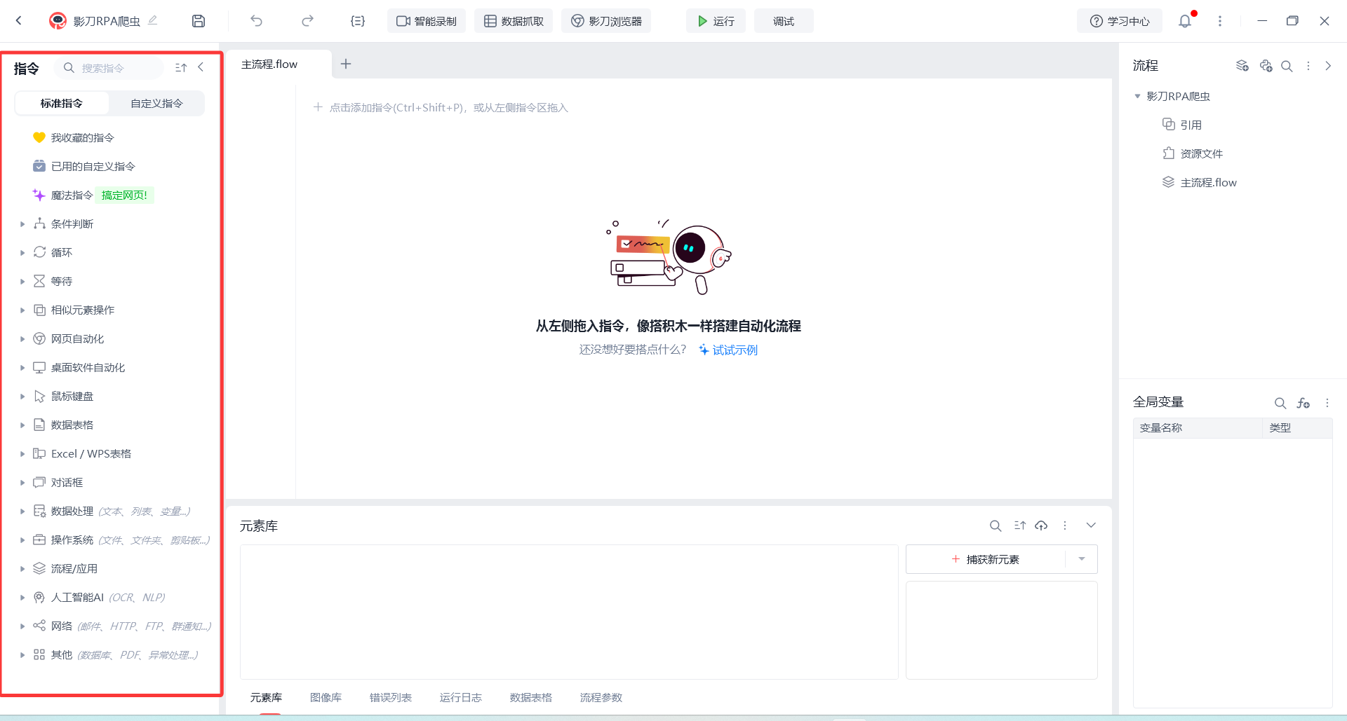 RPA自动化——使用影刀完成简单招聘信息爬虫_影刀爬虫