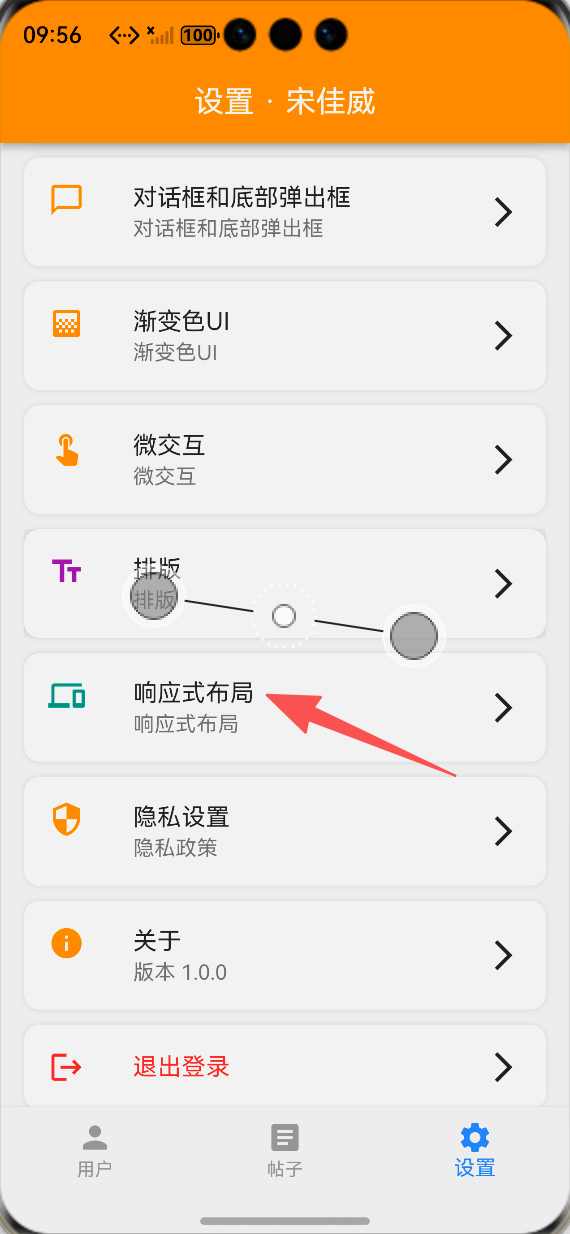 设置页面响应式布局功能入口：ALT标签：Flutter 鸿蒙化应用设置页面响应式布局功能入口效果图