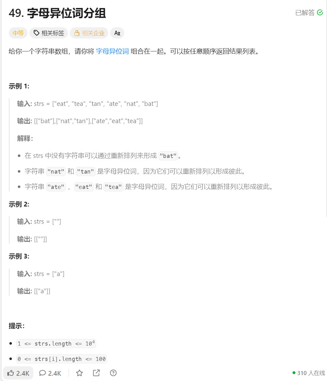 算法日记--字母异位词分组-CSDN博客