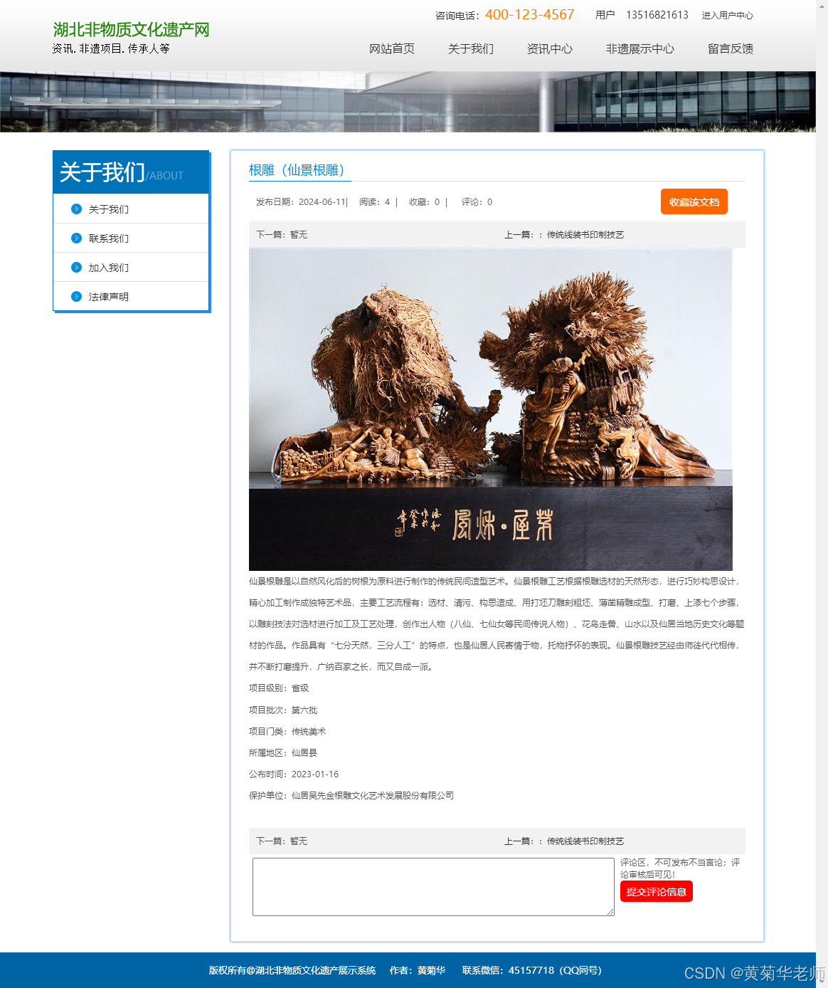 基于Java+Springboot湖北非遗文化展示网站系统设计与实现