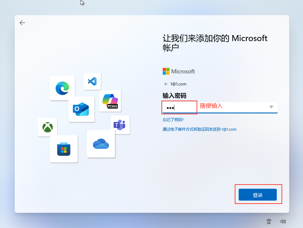 win11跳过登录微软账户