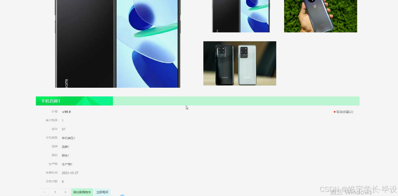 2025毕设springboot+vue基于vue的手机商城系统论文+程序