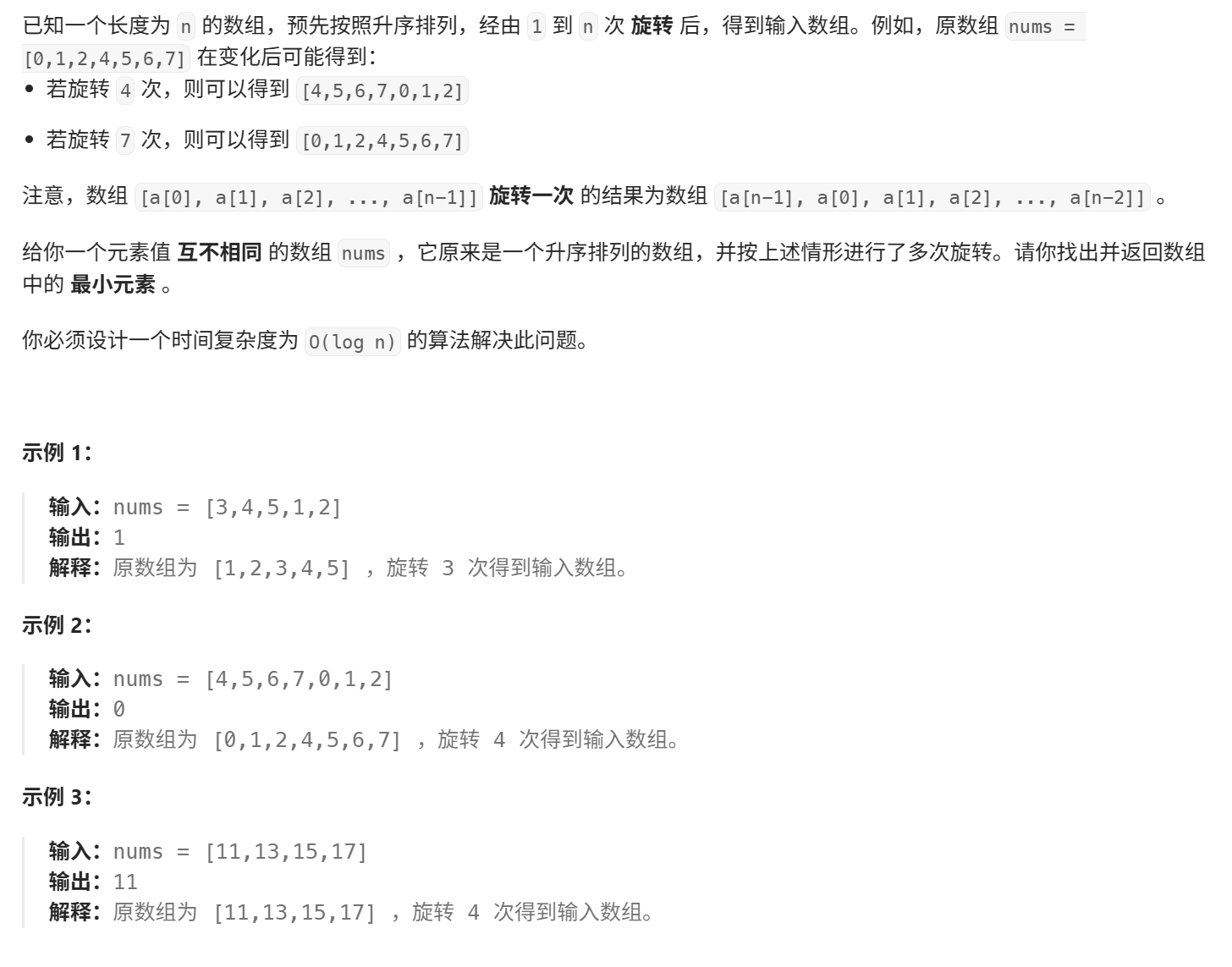 leetcode 153 寻找旋转排序数组中的最小值