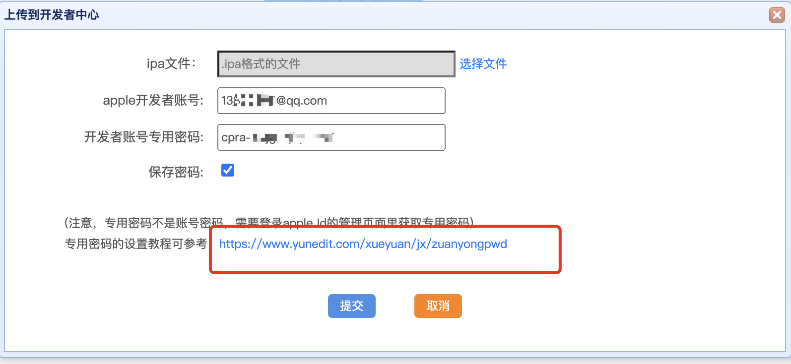 hbuilderx打包iOS上传苹果商店的最简流程