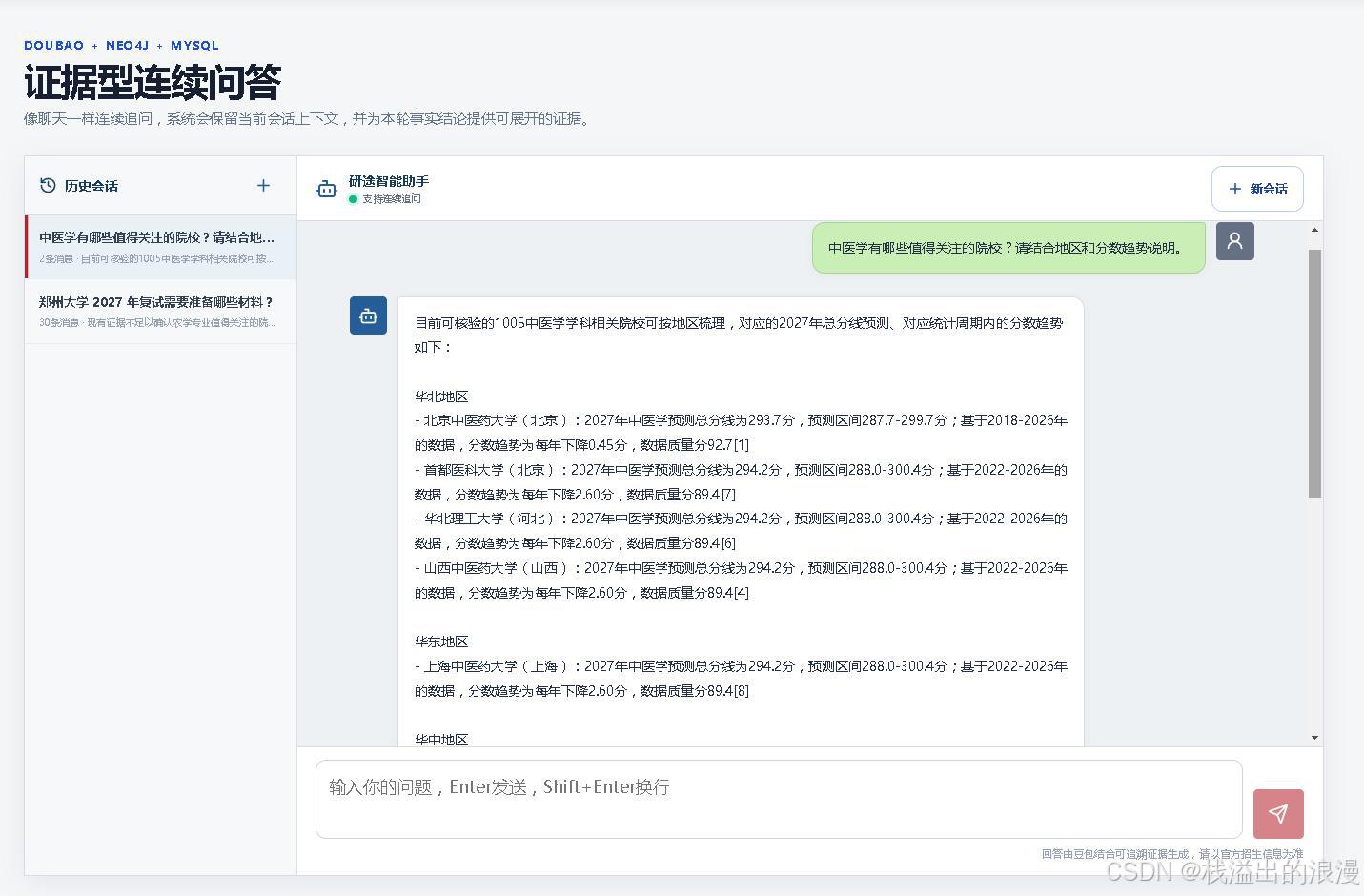 Python知识图谱_分数线预测与智能问答系统_计算机毕业设计知识图谱(Neo4j)+大语言模型LLM+GraphRAG图检索增强技术考研院校推荐