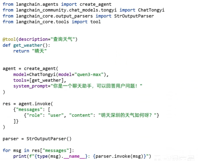 agent示范代码