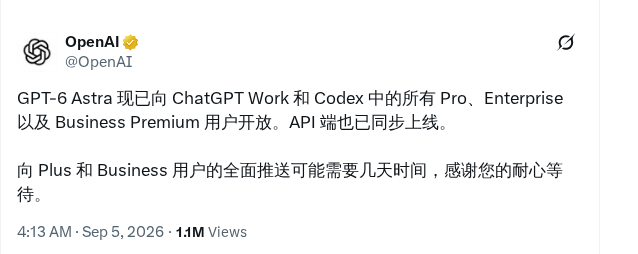 GPT-6 Astra 向 Pro、Enterprise 等用户全面开放，同步上线OpenRouter