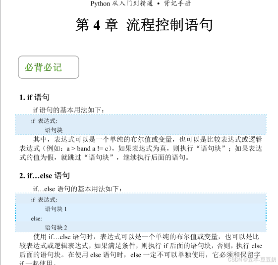 Python知识点背诵手册，64页带你学好python_python 学习小册子-CSDN博客