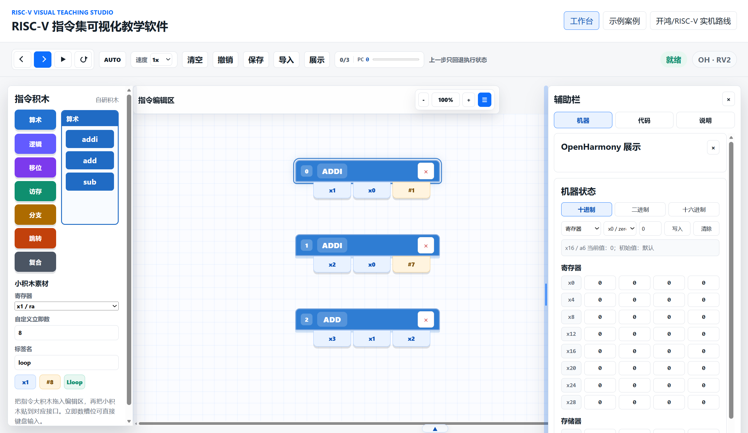 *图1　项目工作台实测界面。左侧是按算术、逻辑、移位、访存、分支、跳转和复合分类的指令积木，中间是指令编辑区，右侧是机器状态与教学辅助栏。*