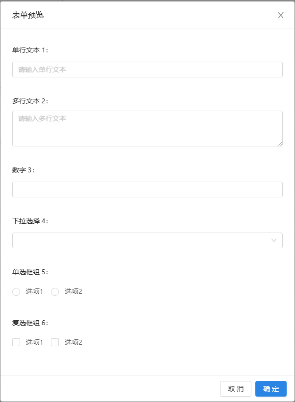 表单预览