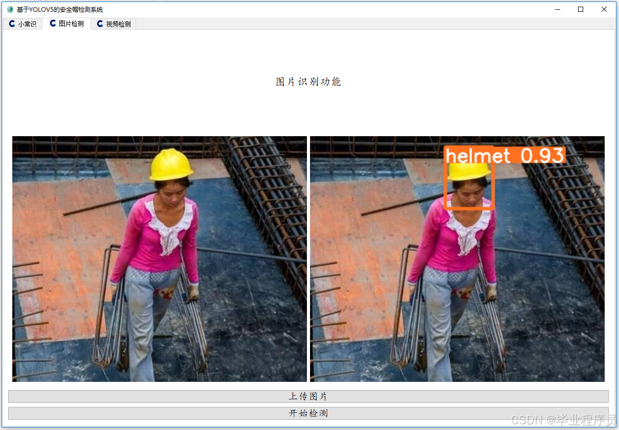 检测效果对比图
