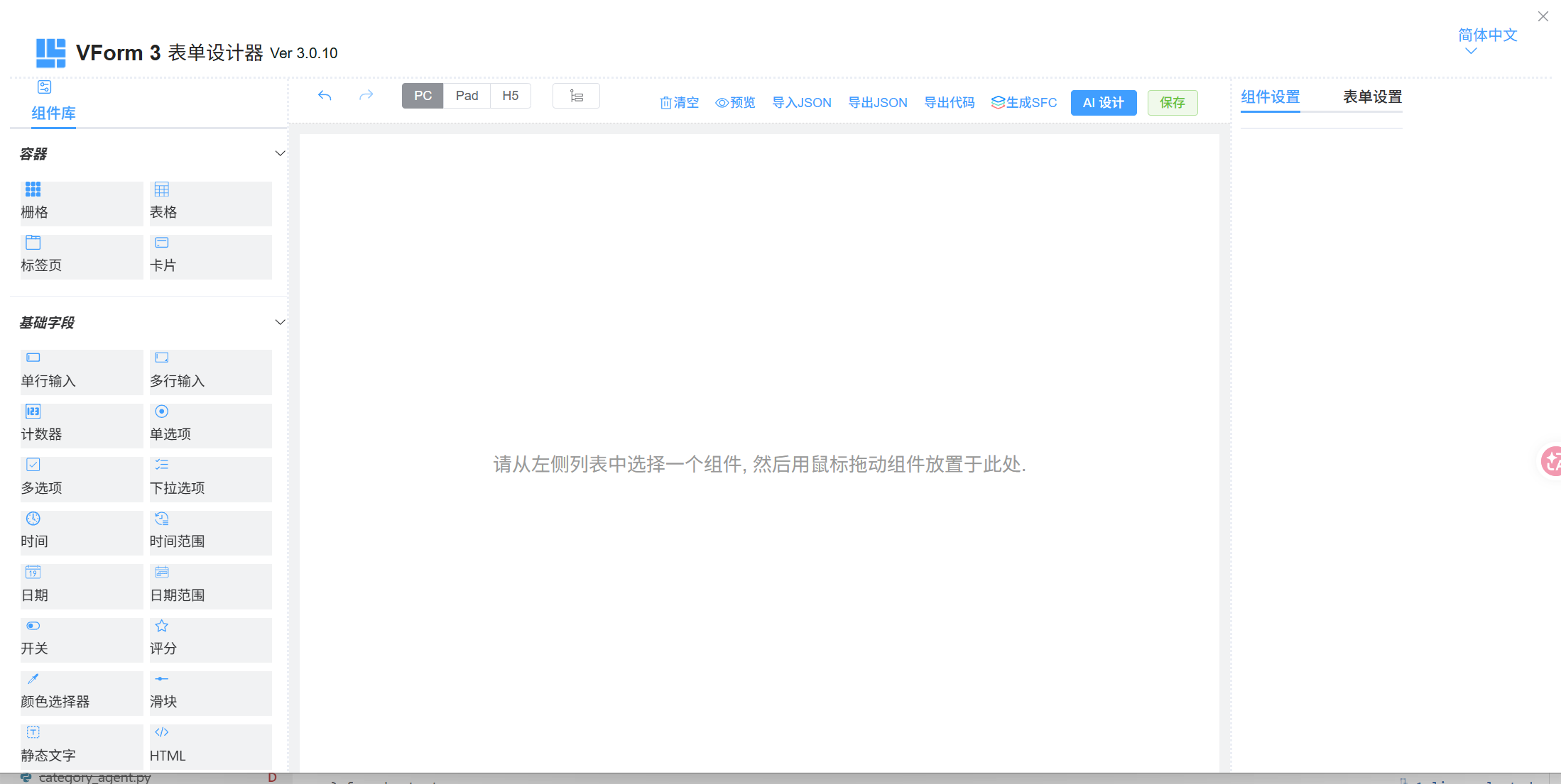 表单新增ai设计