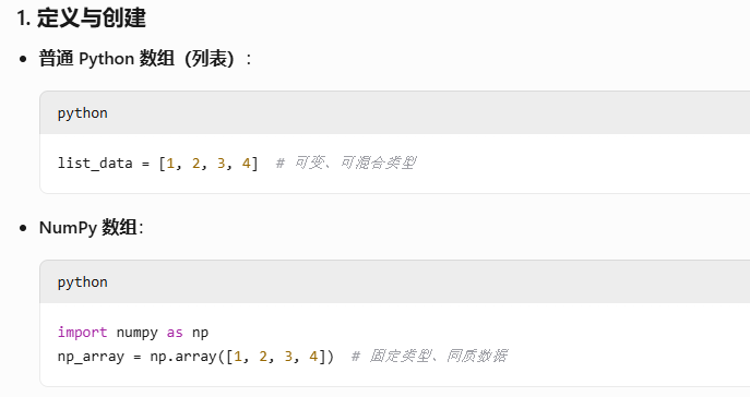 NumPy 数组与 Python 的普通列表有什么区别?_ndarray 与列表之间的区别?-CSDN博客