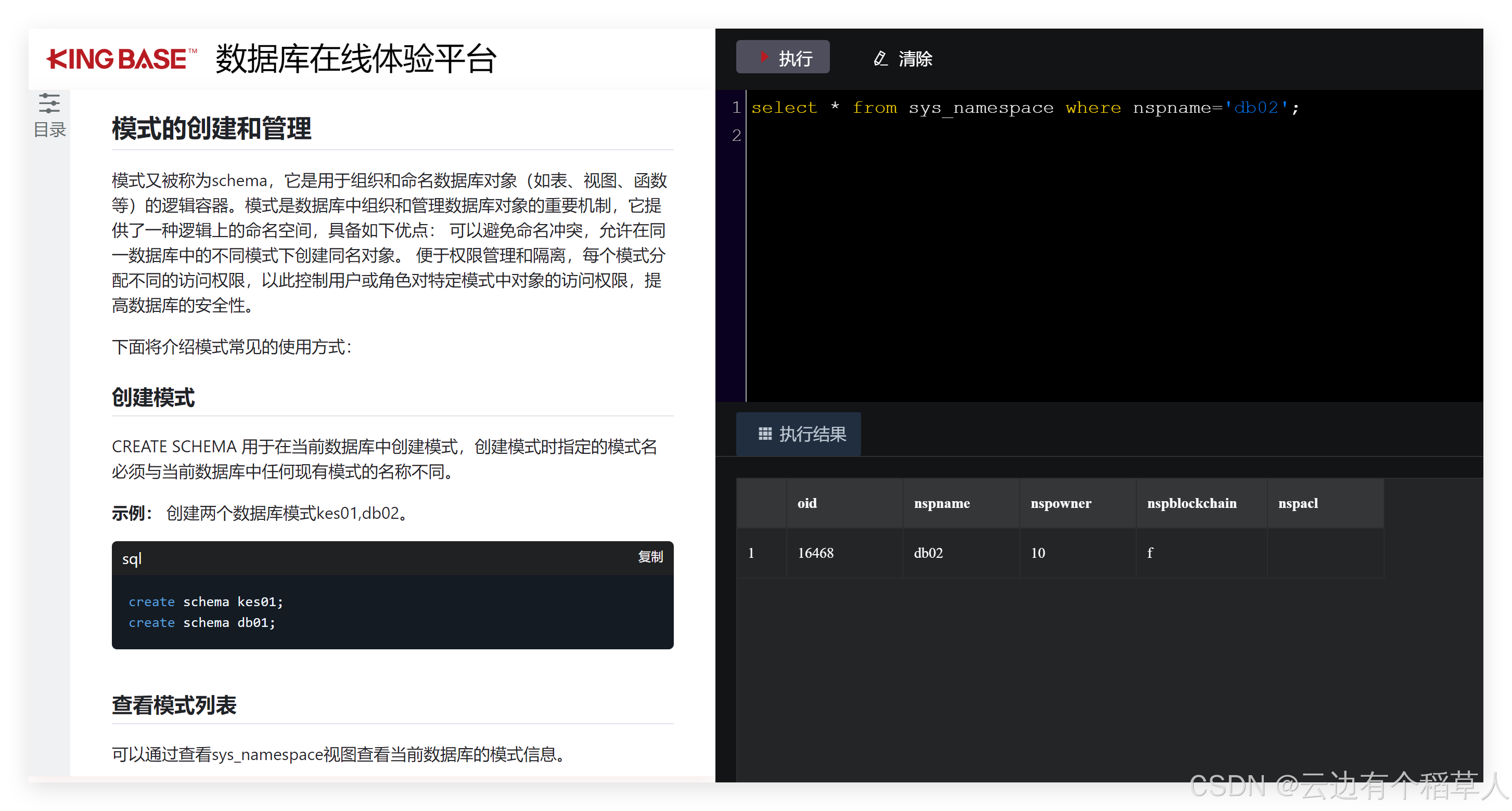 探索金仓数据库：零门槛在线体验与实践_金仓数据库对天翼云的支持